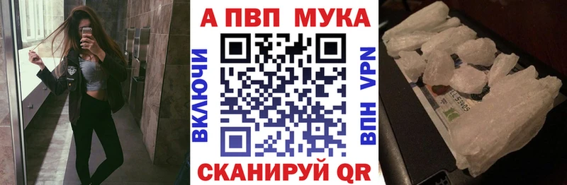 Альфа ПВП мука  купить наркотики сайты  Боровичи 